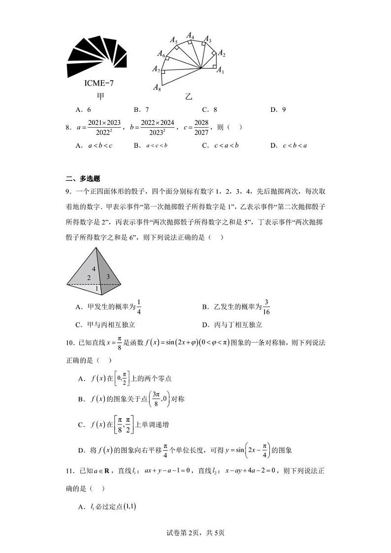 黑龙江省齐齐哈尔市讷河市第二中学等3校2022-2023学年高二下学期开学考试数学试题第2页