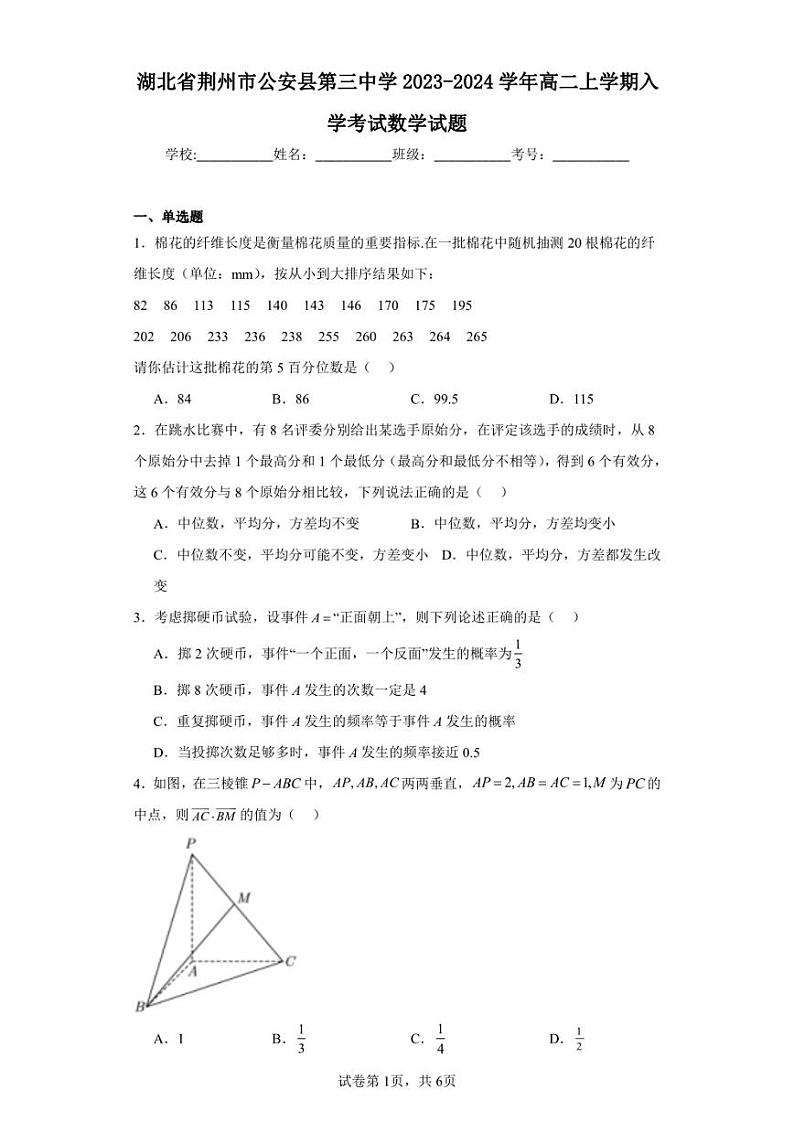 湖北省荆州市公安县第三中学2023-2024学年高二上学期入学考试数学试题第1页