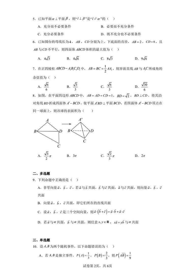 湖北省荆州市公安县第三中学2023-2024学年高二上学期入学考试数学试题第2页