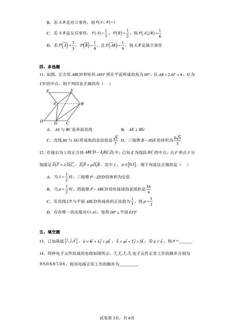 湖北省荆州市公安县第三中学2023-2024学年高二上学期入学考试数学试题第3页