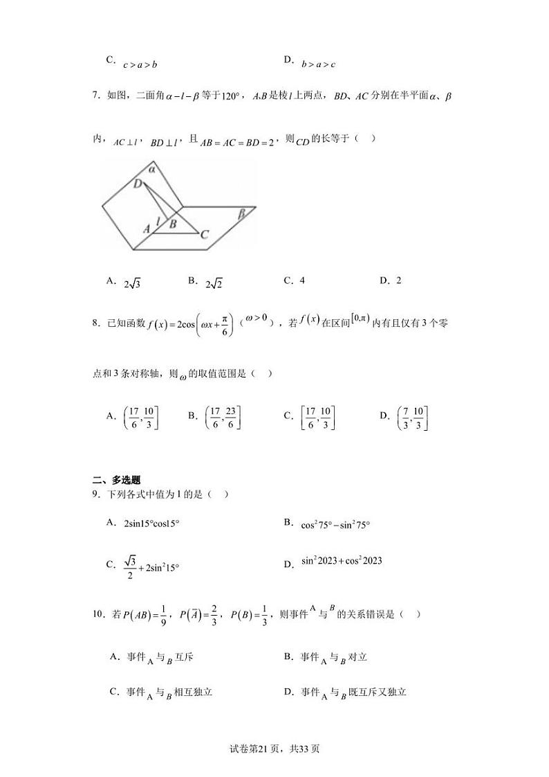 湖南省常德市第一中学2023-2024学年高二上学期入学考试数学试题02