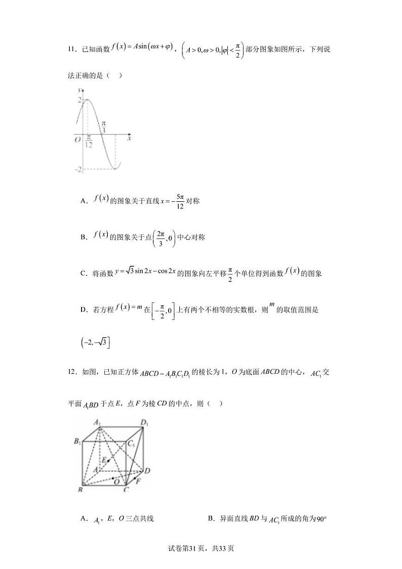 湖南省常德市第一中学2023-2024学年高二上学期入学考试数学试题03