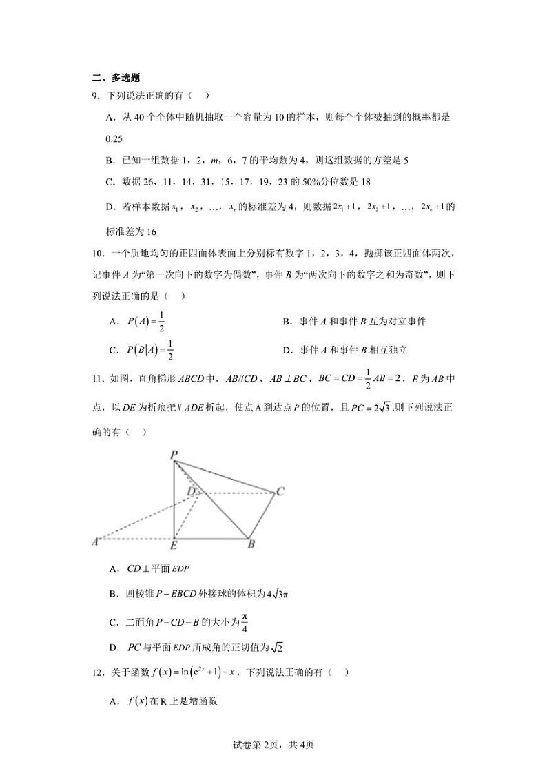 湖北省宜荆荆恩2024届高三9月起点联考数学试题02