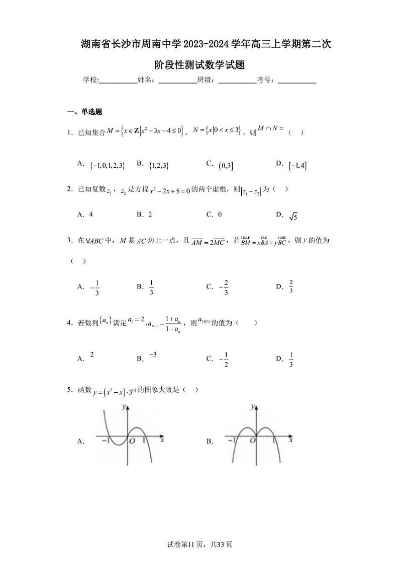 湖南省长沙市周南中学2023-2024学年高三上学期第二次阶段性测试数学试题第1页