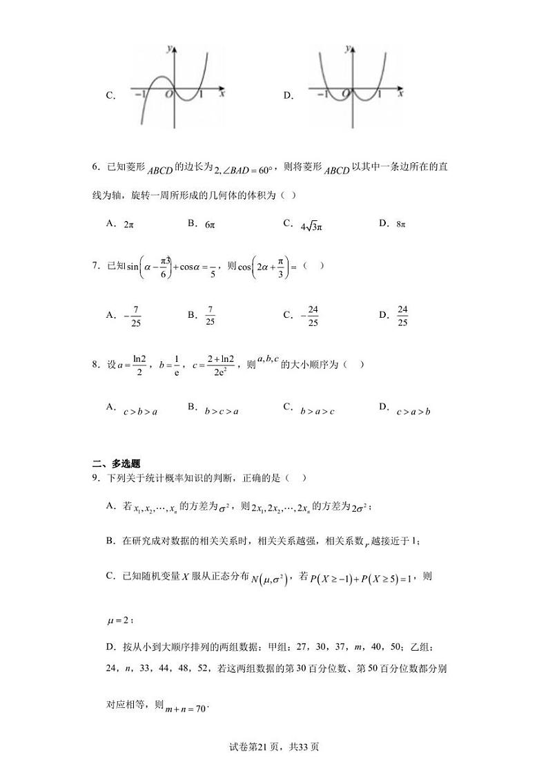 湖南省长沙市周南中学2023-2024学年高三上学期第二次阶段性测试数学试题第2页