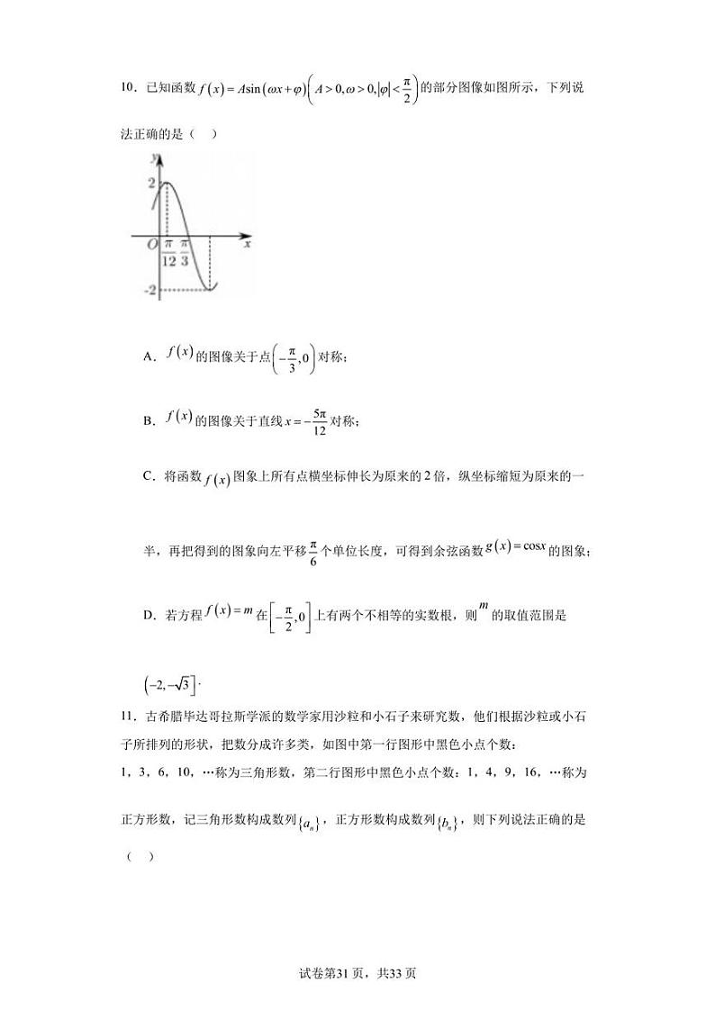 湖南省长沙市周南中学2023-2024学年高三上学期第二次阶段性测试数学试题第3页