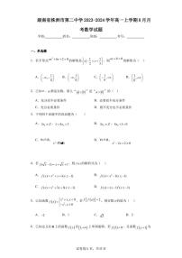 湖南省株洲市第二中学2023-2024学年高一上学期8月月考数学试题