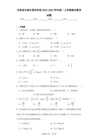 吉林省长春外国语学校2022-2023学年高一上学期期末数学试题