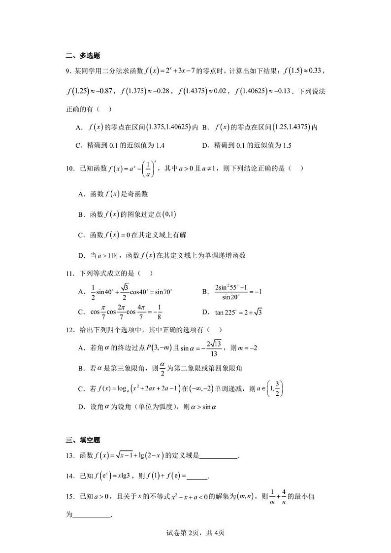吉林省长春外国语学校2022-2023学年高一上学期期末数学试题第2页