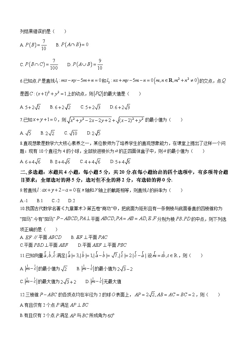 四川省成都市2023-2024学年高二上学期九月调研考试（校级联考）数学试题第2页