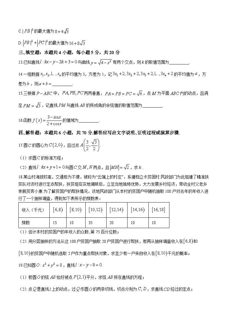 四川省成都市2023-2024学年高二上学期九月调研考试（校级联考）数学试题第3页