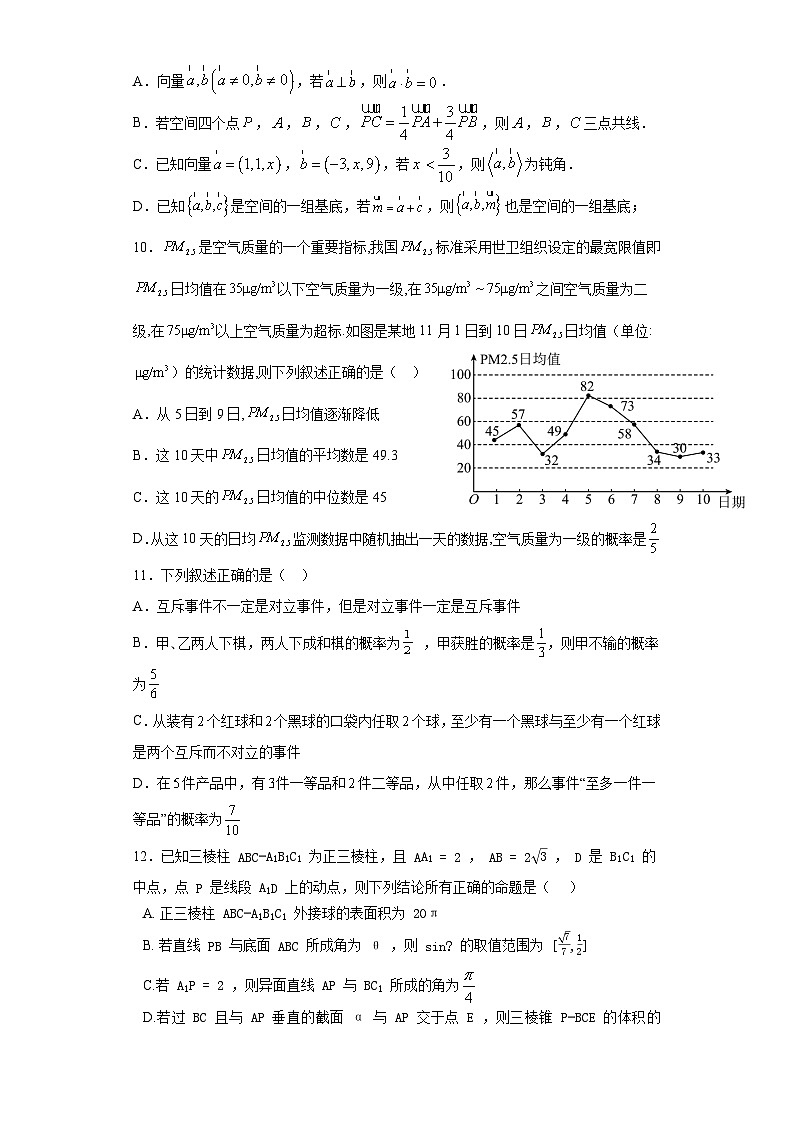 四川省仁寿第一中学校南校区2023-2024学年高二上学期10月月考数学试题第2页