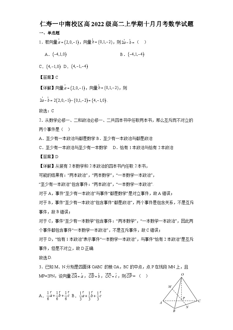 四川省仁寿第一中学校南校区2023-2024学年高二上学期10月月考数学试题答案第1页