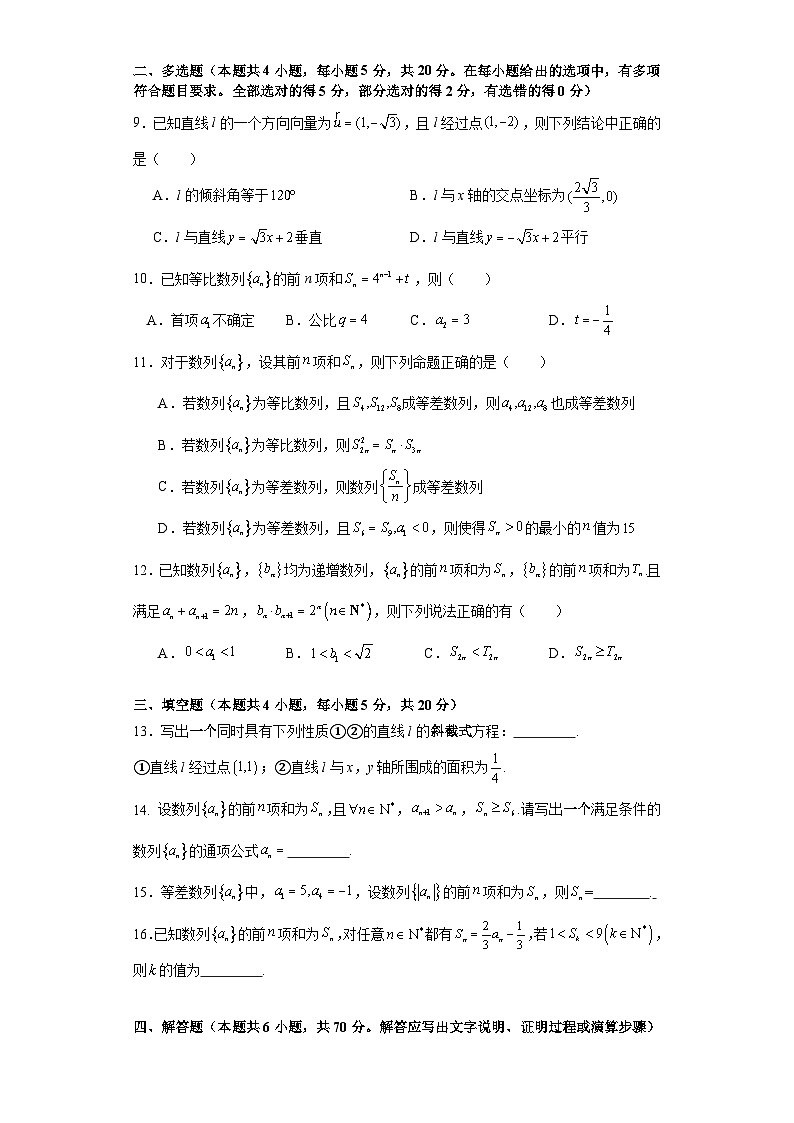 江苏省苏州市南京航空航天大学苏州附属中学2023-2024学年高二上学期10月月考数学试题第2页