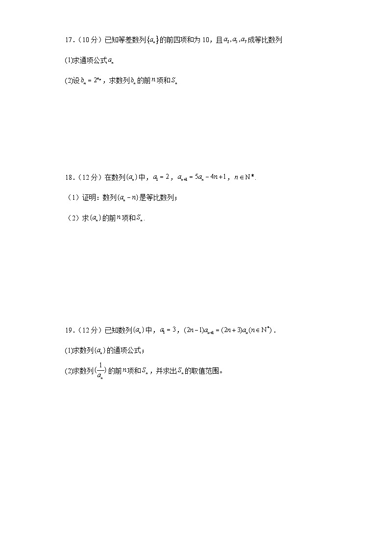江苏省苏州市南京航空航天大学苏州附属中学2023-2024学年高二上学期10月月考数学试题第3页