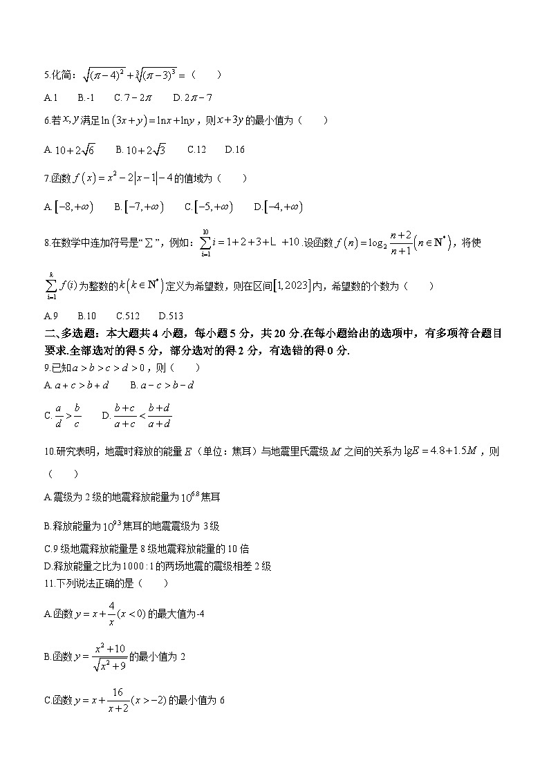 江苏省南通市2023-2024学年高一上学期10月质量监测数学试题（月考）第2页