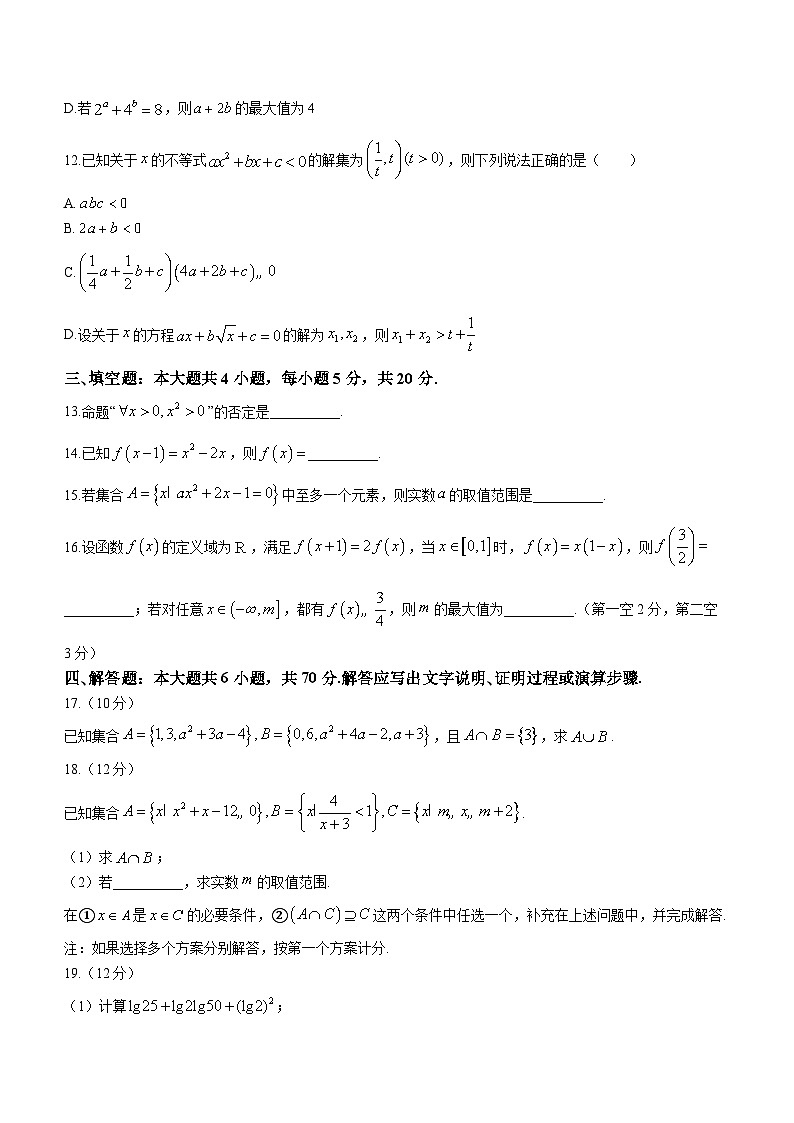 江苏省南通市2023-2024学年高一上学期10月质量监测数学试题（月考）第3页