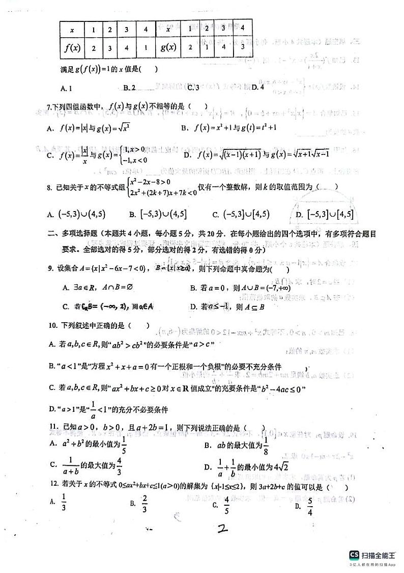 山东省莱州一中2023-2024学年度上学期高一10月质量检测数学试题第2页