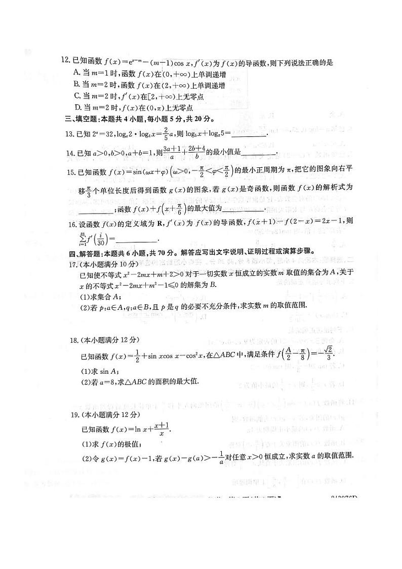 河南省TOP二十名校2024届高三上学期调研考试四数学试题及答案第3页