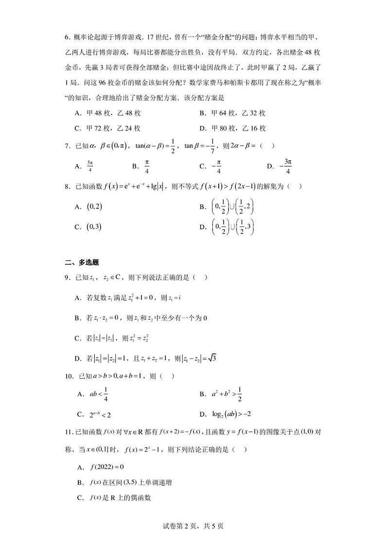 江苏省常州高级中学2023-2024学年高二上学期暑期作业反馈检测数学试题第2页