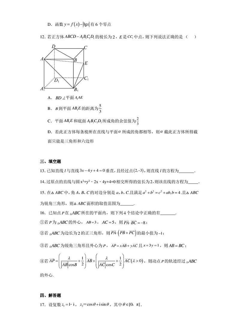 江苏省常州高级中学2023-2024学年高二上学期暑期作业反馈检测数学试题第3页