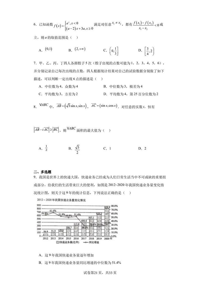 江苏省常州市第一中学2023-2024学年高二上学期期初数学试题第2页