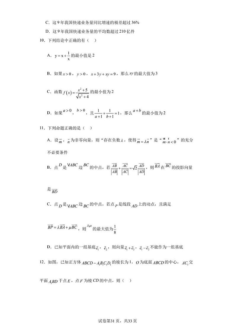 江苏省常州市第一中学2023-2024学年高二上学期期初数学试题第3页