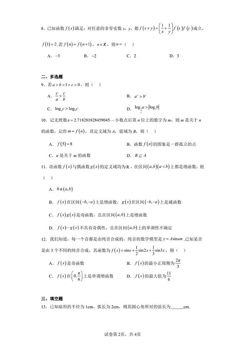江苏省海安市2022-2023学年高一上学期期末数学试题第2页