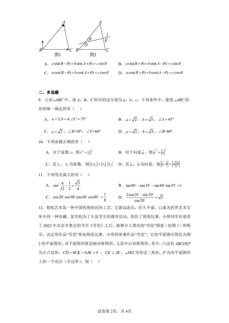 江苏省南通市海安市实验中学2022-2023学年高一下学期期中数学试题02