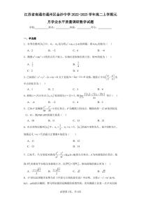 江苏省南通市通州区金沙中学2022-2023学年高二上学期元月学业水平质量调研数学试题