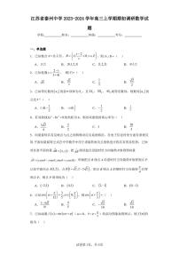 江苏省泰州中学2023-2024学年高三上学期期初调研数学试题