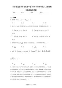 江苏省无锡市市北高级中学2023-2024学年高二上学期期初检测数学试题