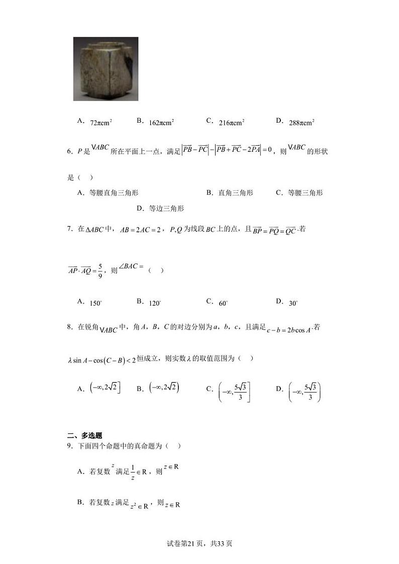 江苏省无锡市市北高级中学2023-2024学年高二上学期期初检测数学试题第2页