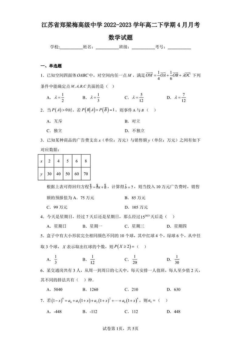 江苏省郑梁梅高级中学2022-2023学年高二下学期4月月考数学试题第1页