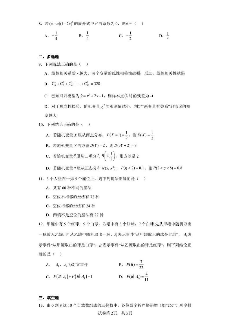 江苏省郑梁梅高级中学2022-2023学年高二下学期4月月考数学试题第2页