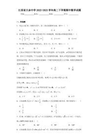 江西省大余中学2022-2023学年高二下学期期中数学试题