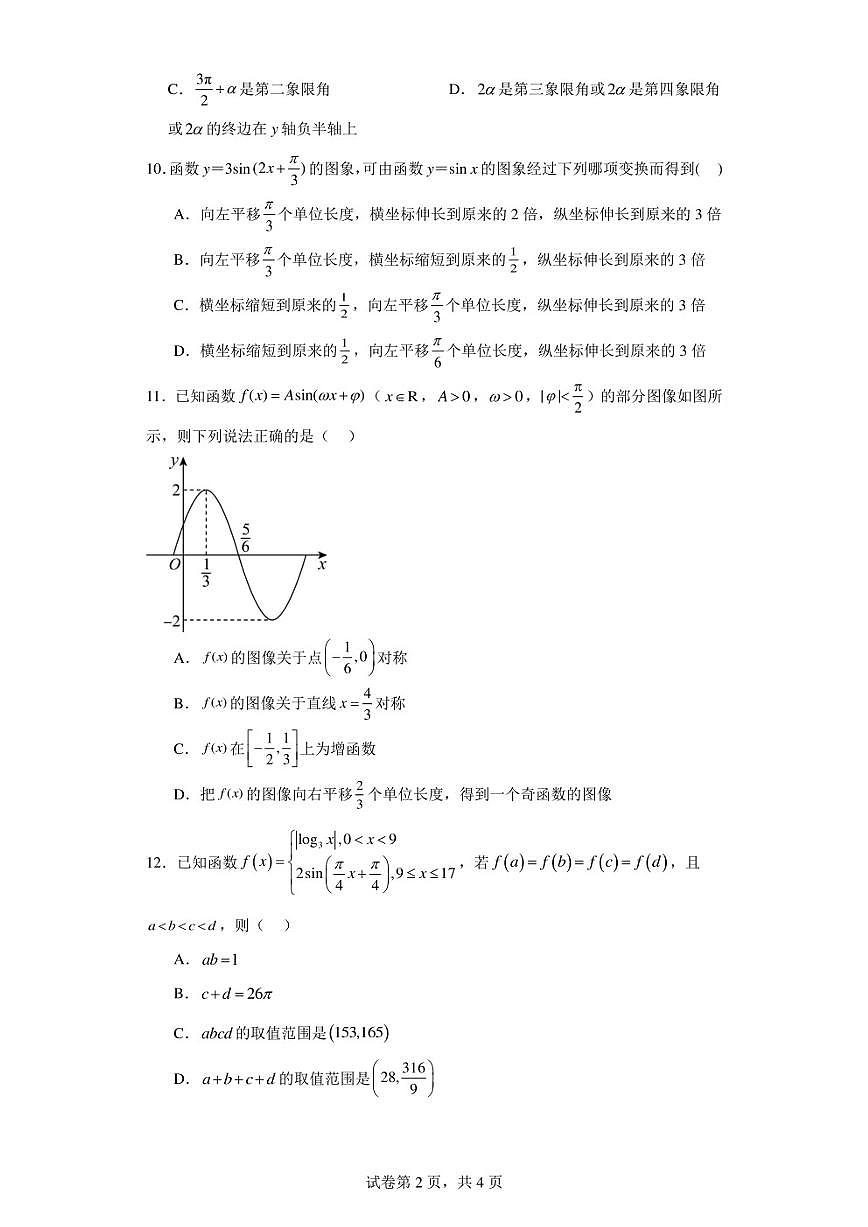 江西省丰城中学2022-2023学年高一下学期3月月考数学试题第2页
