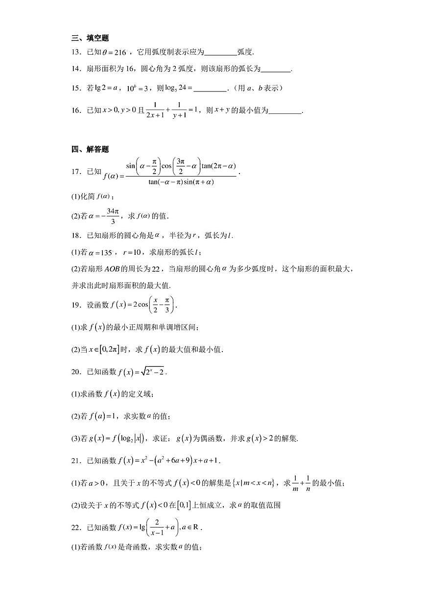 江西省丰城中学2022-2023学年高一下学期3月月考数学试题第3页