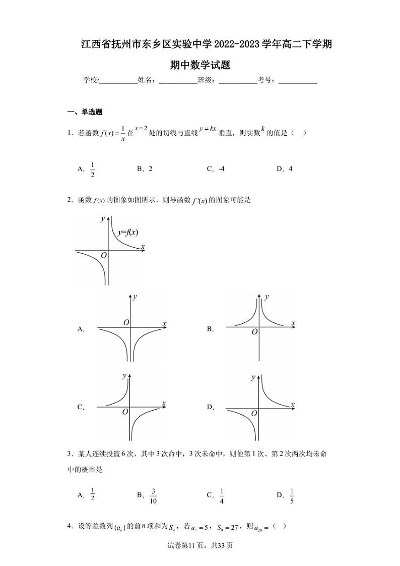 江西省抚州市东乡区实验中学2022-2023学年高二下学期期中数学试题01