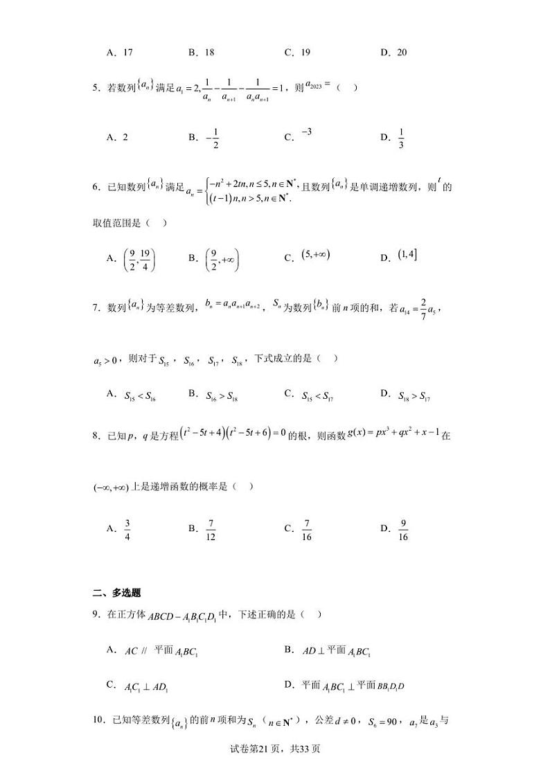 江西省抚州市东乡区实验中学2022-2023学年高二下学期期中数学试题02