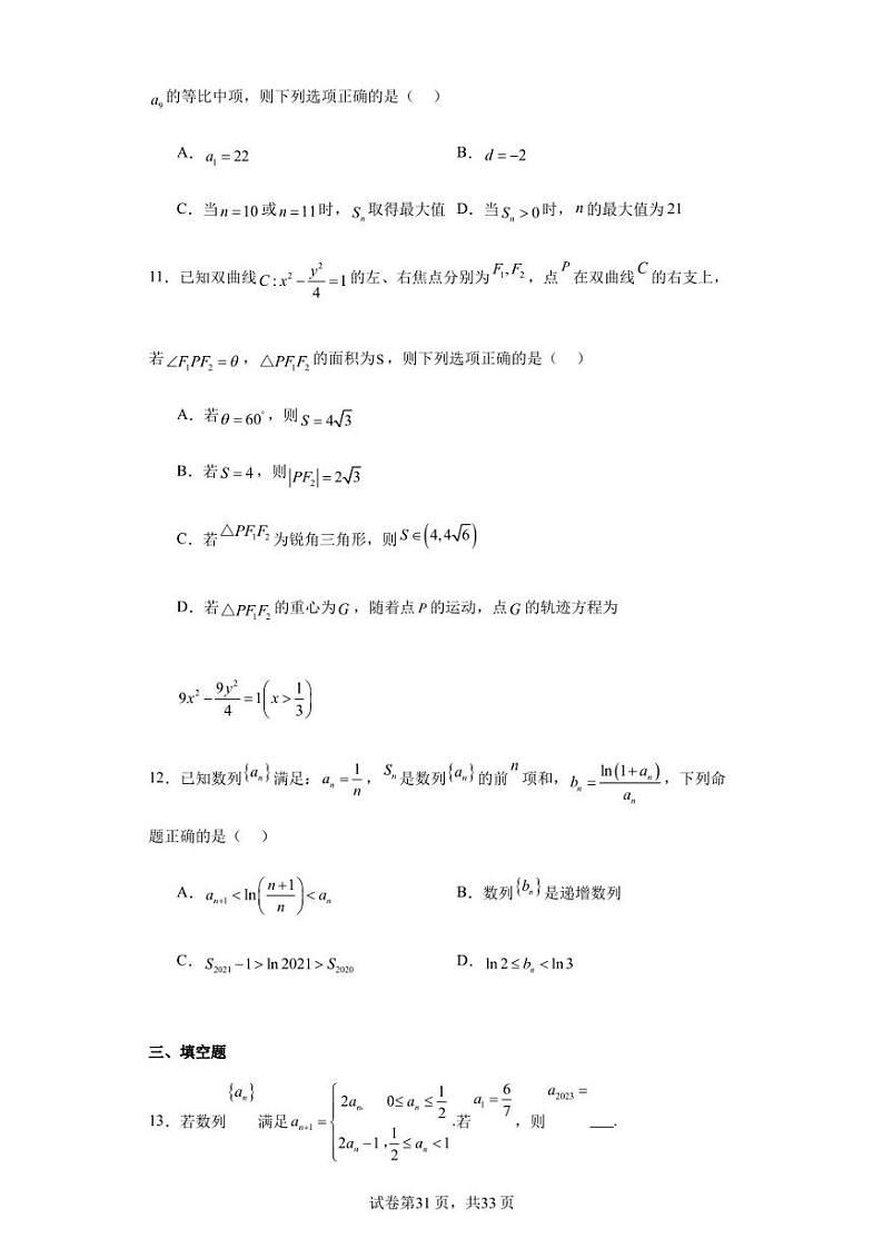 江西省抚州市东乡区实验中学2022-2023学年高二下学期期中数学试题03