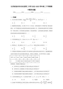 江西省抚州市乐安县第二中学2022-2023学年高二下学期期中数学试题