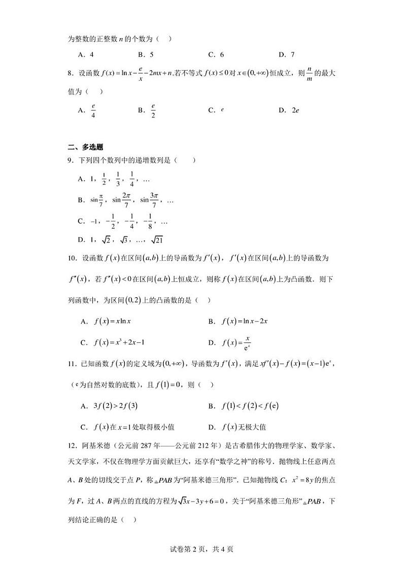江西省抚州市乐安县第二中学2022-2023学年高二下学期期中数学试题第2页