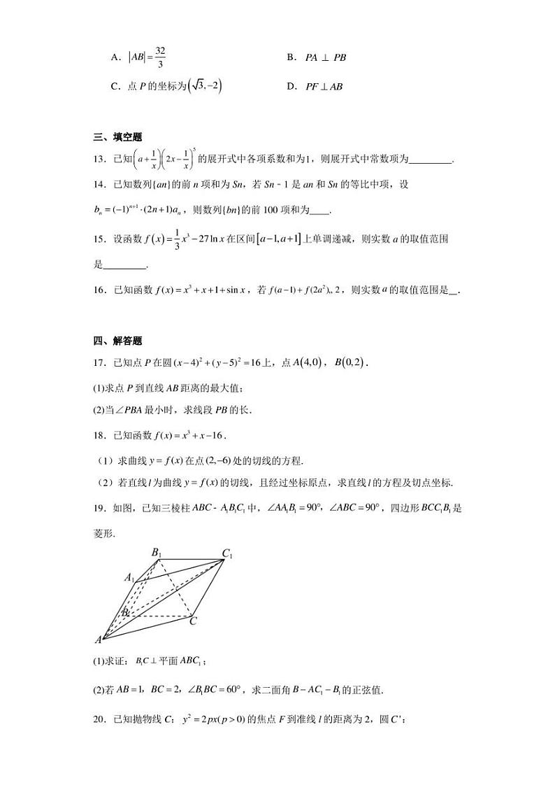江西省抚州市乐安县第二中学2022-2023学年高二下学期期中数学试题第3页