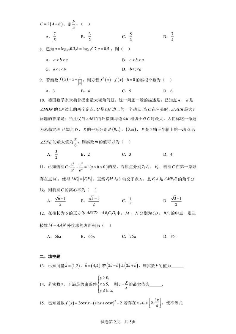 江西省赣州市2023届高三下学期3月摸底理科数学试题第2页