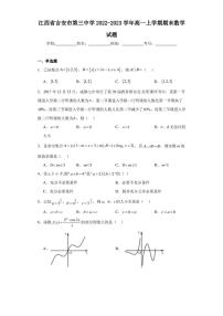 江西省吉安市第三中学2022-2023学年高一上学期期末数学试题