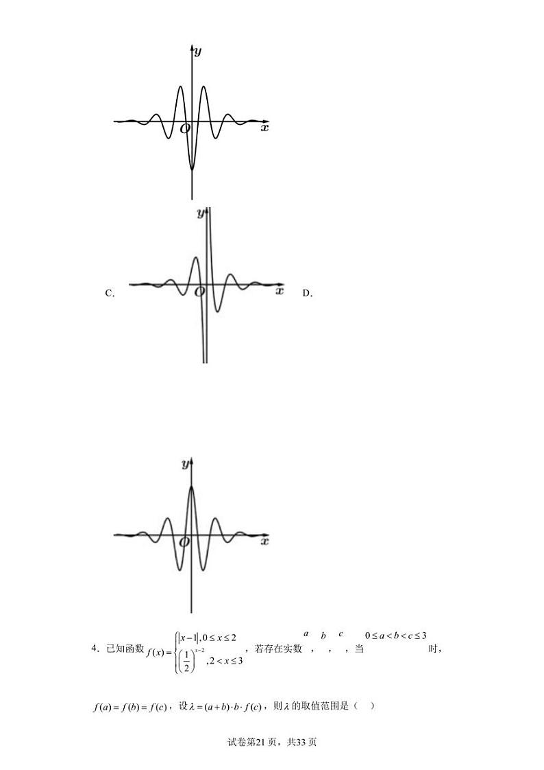 江西省吉安市第三中学2024届高三上学期开学考试（艺术类）数学试题第2页