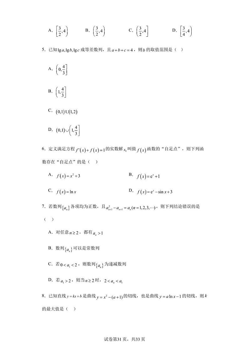 江西省吉安市第三中学2024届高三上学期开学考试（艺术类）数学试题第3页