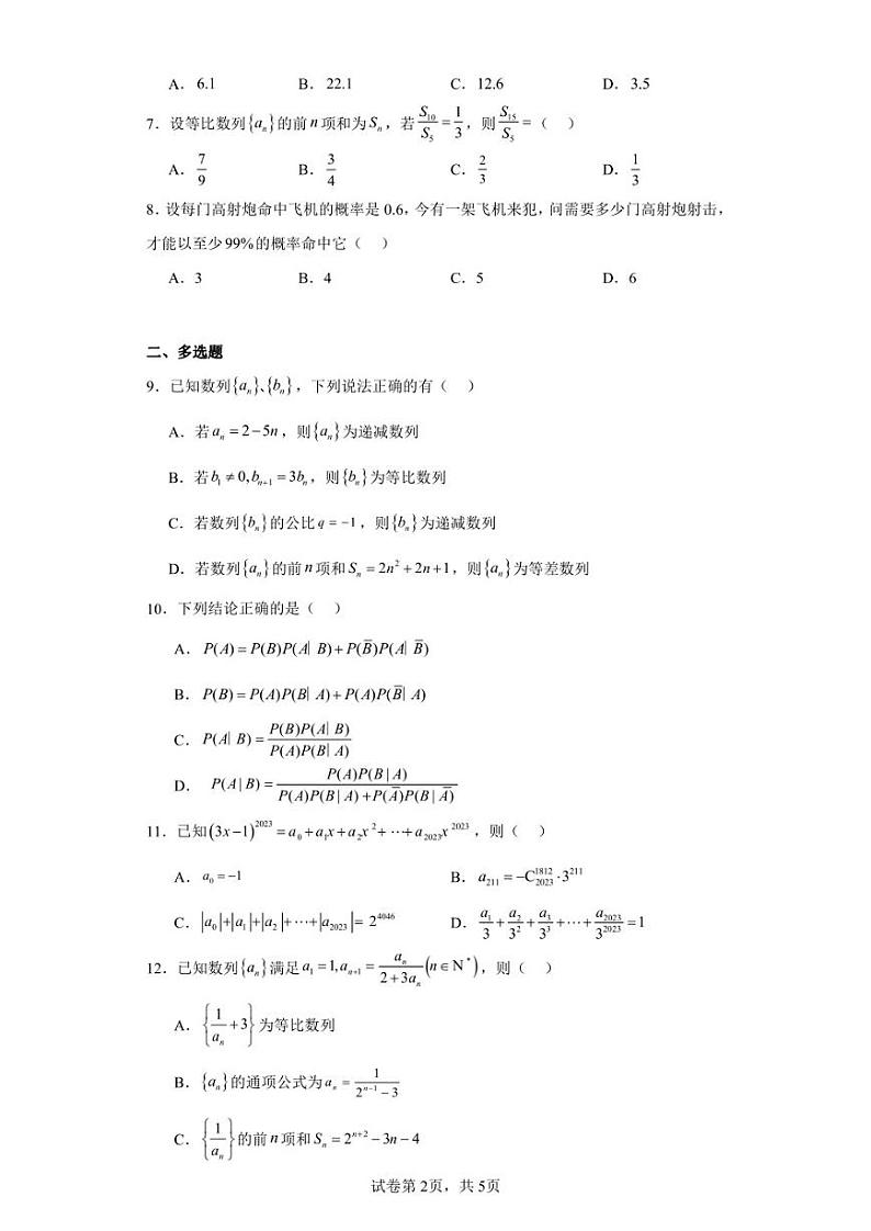 江西省景德镇市乐平中学2022-2023学年高二下学期期中数学试题第2页