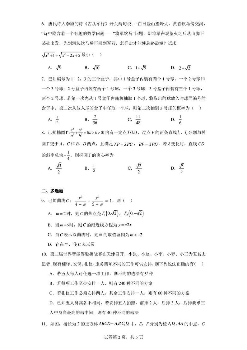 江西省乐平中学2022-2023学年高二下学期3月月考数学试题第2页